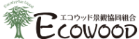 エコウッド景観協同組合-ロゴ