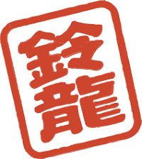 てづくり家具屋鈴龍-ロゴ