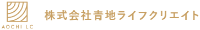 株式会社青地ライフクリエイト-ロゴ