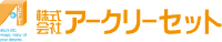 株式会社アークリーセット-ロゴ