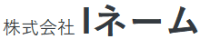 株式会社ネーム-ロゴ