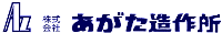 株式会社あがた造作所-ロゴ