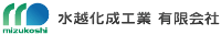 水越化成工業有限会社-ロゴ