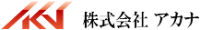 株式会社アカナ-ロゴ
