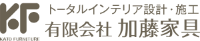有限会社加藤家具-ロゴ