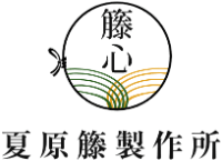 株式会社夏原籐製作所-ロゴ