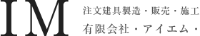 有限会社アイエム-ロゴ