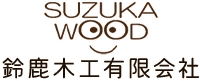 鈴鹿木工有限会社-ロゴ