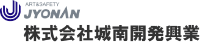 株式会社城南開発興業-ロゴ