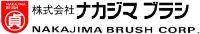株式会社ナカジマブラシ-ロゴ