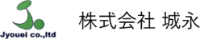 株式会社城永-ロゴ