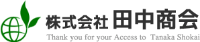 株式会社田中商会-ロゴ
