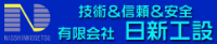 有限会社日新工設-ロゴ