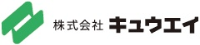 株式会社キュウエイ-ロゴ