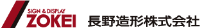 長野造形株式会社-ロゴ