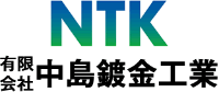 有限会社中島鍍金工業-ロゴ