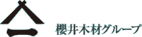 櫻井木材株式会社-ロゴ