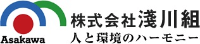 株式会社淺川組-ロゴ