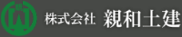 株式会社親和土建-ロゴ