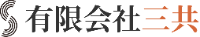 有限会社三共-ロゴ