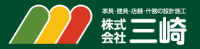 株式会社三崎-ロゴ