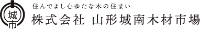 株式会社山形城南木材市場-ロゴ