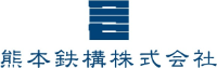 熊本鉄構株式会社-ロゴ