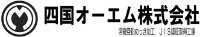 四国オーエム株式会社-ロゴ
