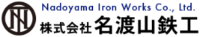 株式会社名渡山鉄工-ロゴ