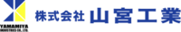 株式会社山宮工業-ロゴ