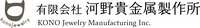 有限会社河野貴金属製作所-ロゴ