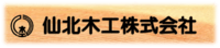 仙北木工株式会社-ロゴ