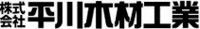 株式会社平川木材工業-ロゴ