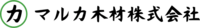 マルカ木材株式会社-ロゴ