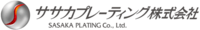 ササカプレーティング株式会社-ロゴ