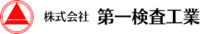 株式会社第一検査工業-ロゴ