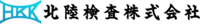 北陸検査株式会社-ロゴ