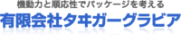 有限会社タヰガーグラビア-ロゴ
