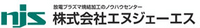 株式会社エヌジェーエス-ロゴ