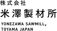 株式会社米澤製材所-ロゴ