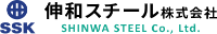 伸和スチール株式会社-ロゴ