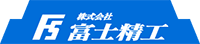 株式会社富士精工-ロゴ