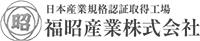 福昭産業株式会社-ロゴ