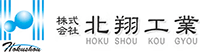 ​株式会社北翔工業-ロゴ