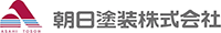 朝日塗装株式会社-ロゴ
