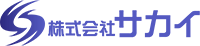 株式会社サカイ-ロゴ
