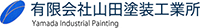 有限会社山田塗装工業所-ロゴ