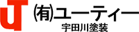 有限会社ユーティー-ロゴ