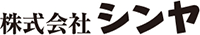 株式会社シンヤ-ロゴ