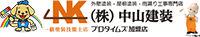 株式会社中山建装-ロゴ